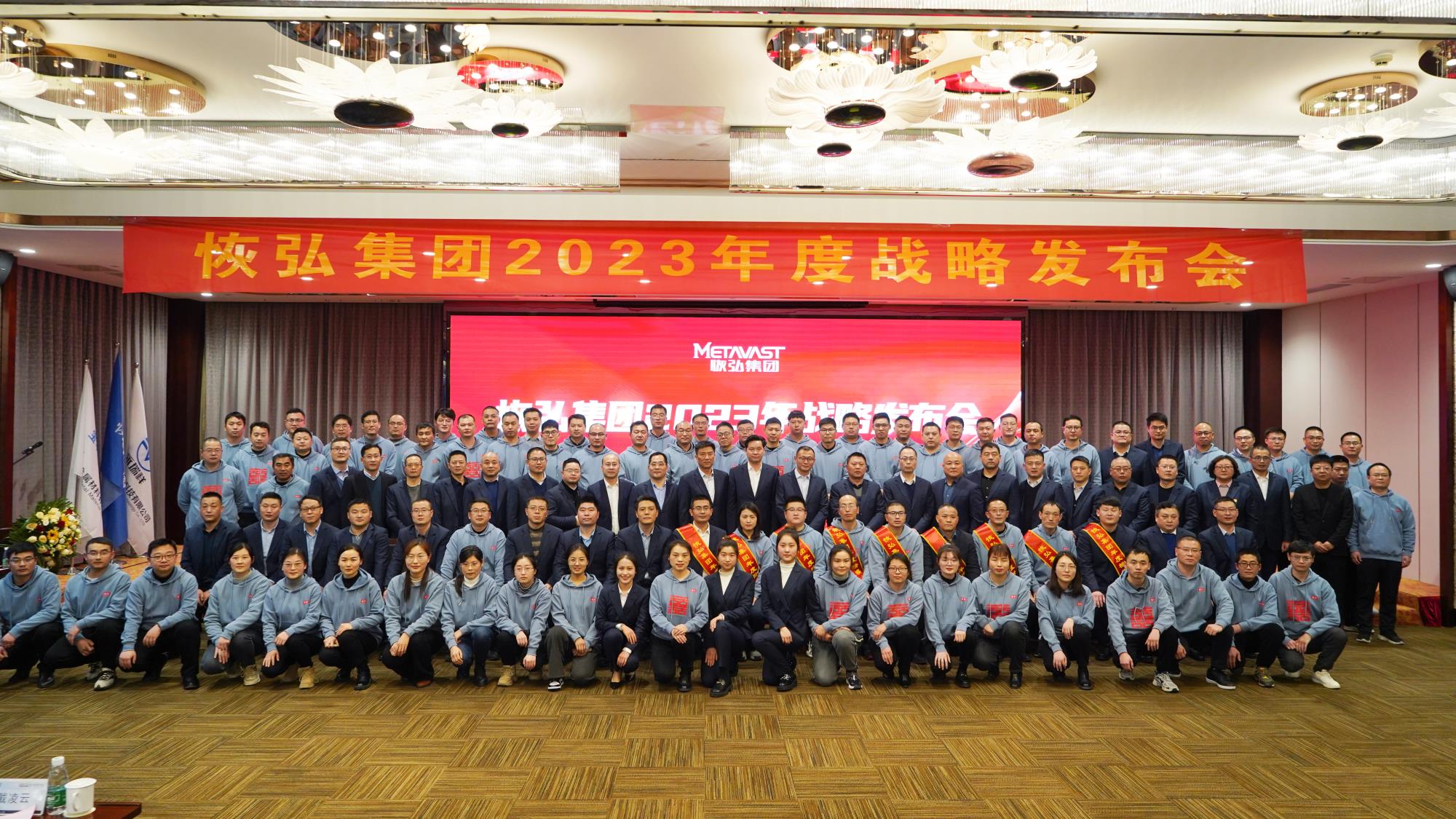 为战而备·向战而行｜恢弘集团2023年战略发布会圆满召开